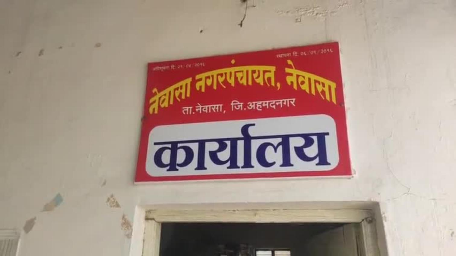 You are currently viewing नेवासा नगरपंचायत निवडणूक २०२५ – मतदारसंख्या वाढली!